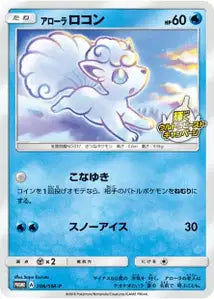 Goupix d'Alola SMP 206