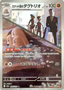 Triopikeur de la Team Rocket 206/193