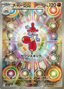 Charmina 207/193