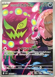 Spiritomb de Cynthia 208/193