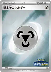 Énergie Métal de base SVP 209