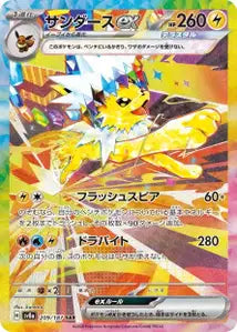 Voltali ex 209/187