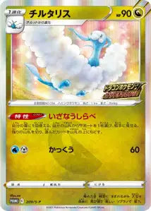 Altaria SPP 209