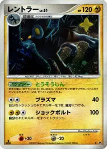 Luxray 20/060