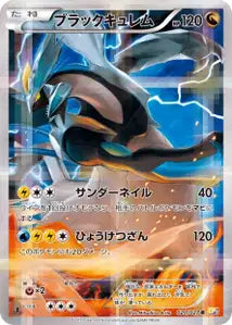 Kyurem Noir 20/027