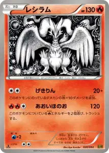 Reshiram 20/095