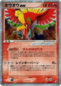 Ho-Oh ex 20/106