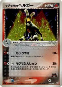 Démolosse de Team Magma 20/080