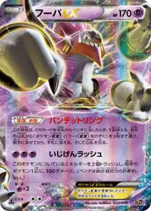 Hoopa-EX 20/038