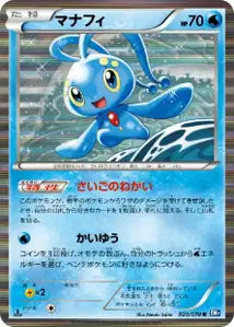 Manaphy 20/070