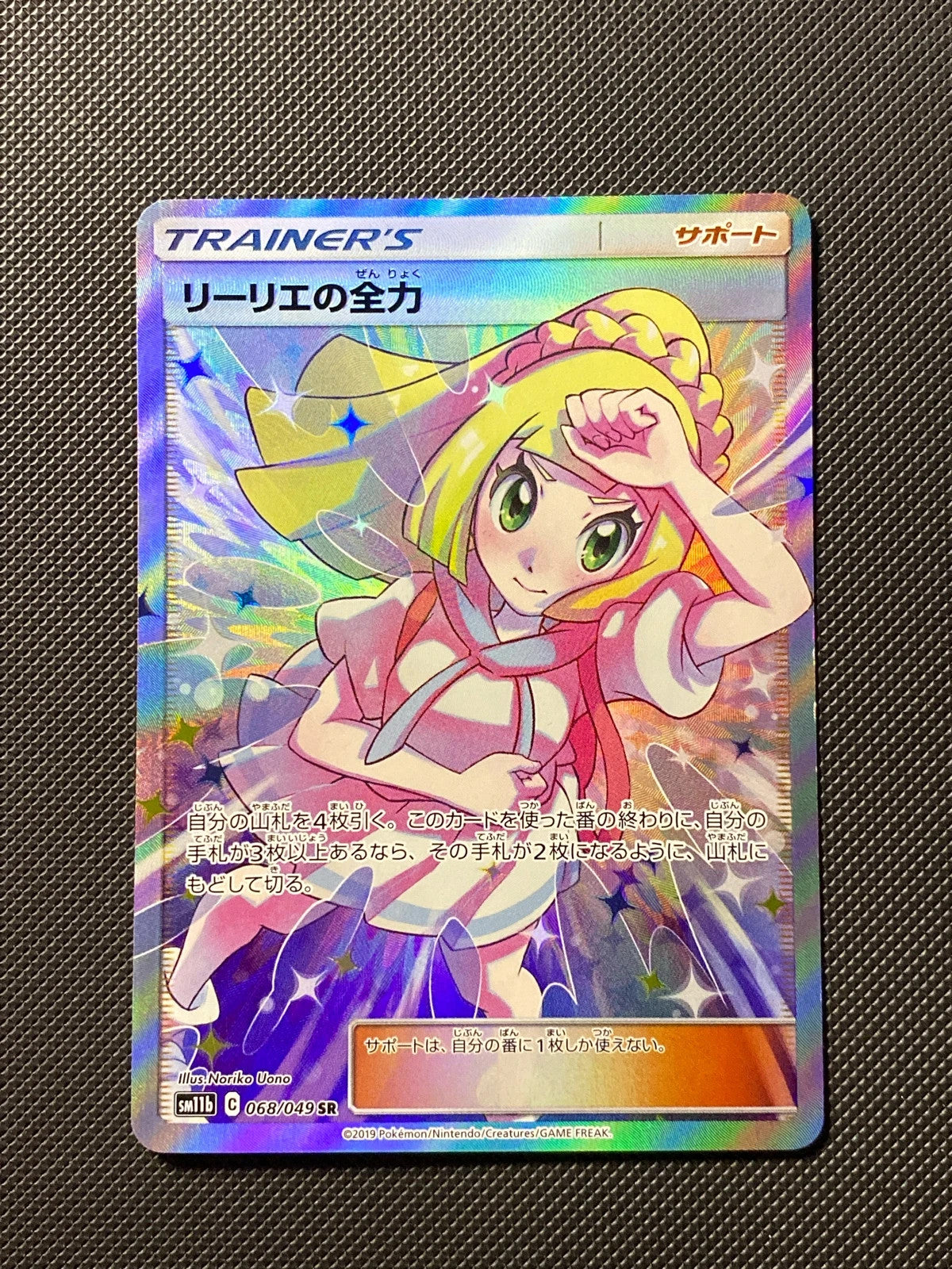 Pleine Puissance de Lilie 068/049