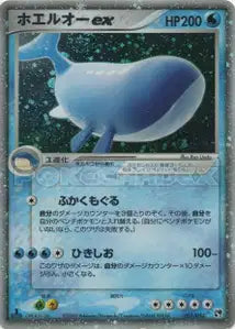 Wailord ex 21/053