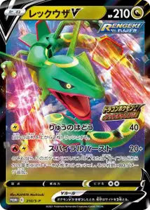 Rayquaza-V SPP 210