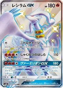 Reshiram-GX 211/150
