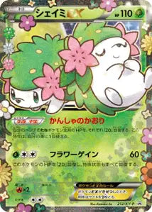 Shaymin-EX XYP 212