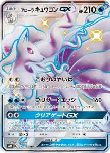 Feunard d'Alola-GX 213/150