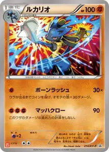 Lucario XYP 214