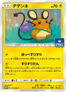 Dedenne SMP 215