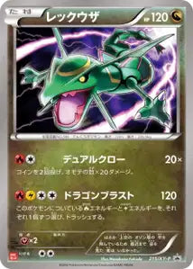 Rayquaza XYP 215