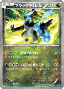 Kyurem Noir BWP 216