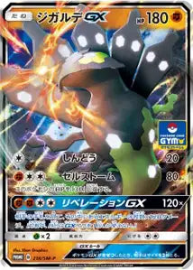 Zygarde-GX SMP 216