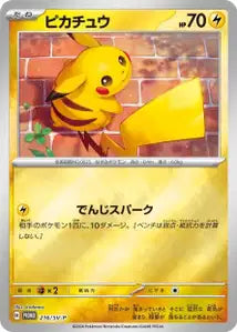 Pikachu SVP 216