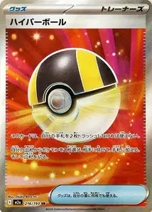 Hyper Ball 216/193