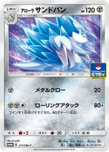 Sablaireau d'Alola SMP 217