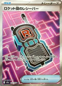 Team Rocket's Transceiver 217/193
