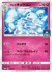 Feunard d'Alola SMP 218