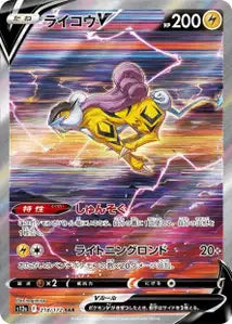 Raikou-V 218/172