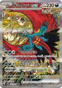 Rugit-Lune ex 218/187