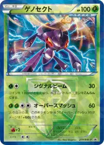 Genesect BWP 219