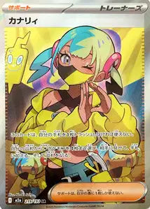 Canary 219/193