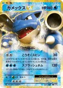 Tortank-EX 21/087