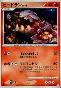 Heatran 21/090