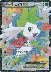 Shaymin-EX 21/020