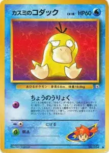Psykokwak d'Ondine 21/095