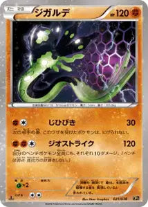 Zygarde 21/038