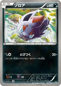 Zorua BWP 21