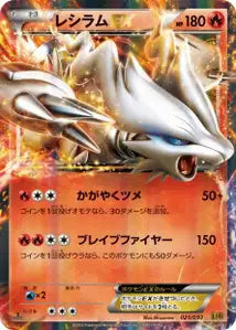 Reshiram-EX 21/095