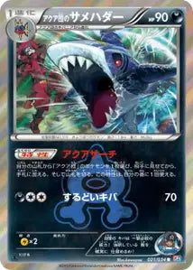 Sharpedo de Team Aqua 21/034