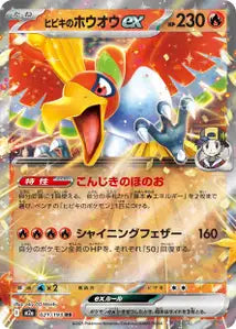 Ho-Oh ex de Luth 21/193