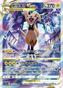 Zeraora-VSTAR 220/172
