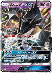 Necrozma-GX SMP 220