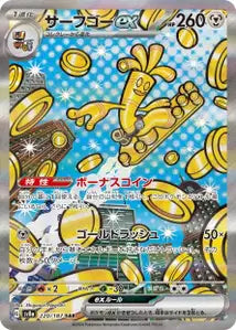 Gromago ex 220/187