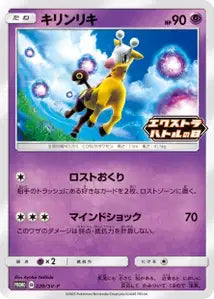 Girafarig SVP 220