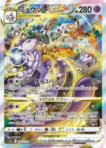 Mewtwo-VSTAR 221/172