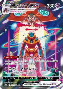 Deoxys-VMAX 222/172