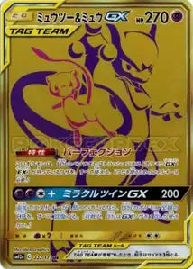 Mewtwo et Mew-GX 222/173